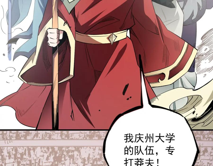 全民转职：无职的我终结了神明！ - 第34话 脆皮大队？法师VS莽夫！ 第108页