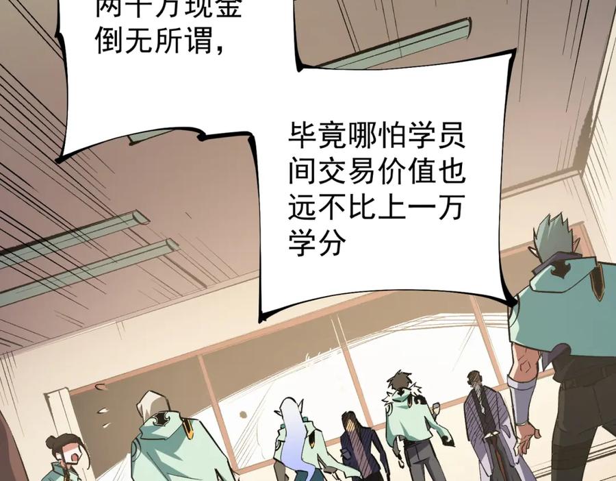 全民转职：无职的我终结了神明！ - 第34话 脆皮大队？法师VS莽夫！ 第44页