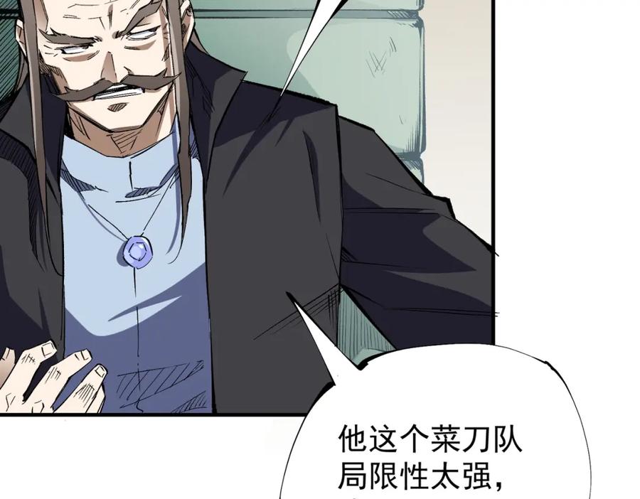全民转职：无职的我终结了神明！ - 第34话 脆皮大队？法师VS莽夫！ 第75页
