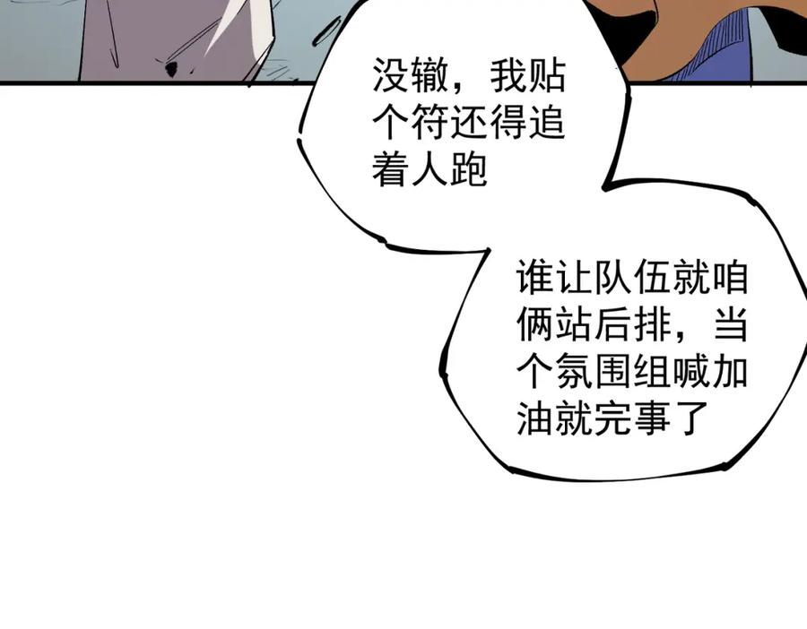 全民转职：无职的我终结了神明！ - 第34话 脆皮大队？法师VS莽夫！ 第96页