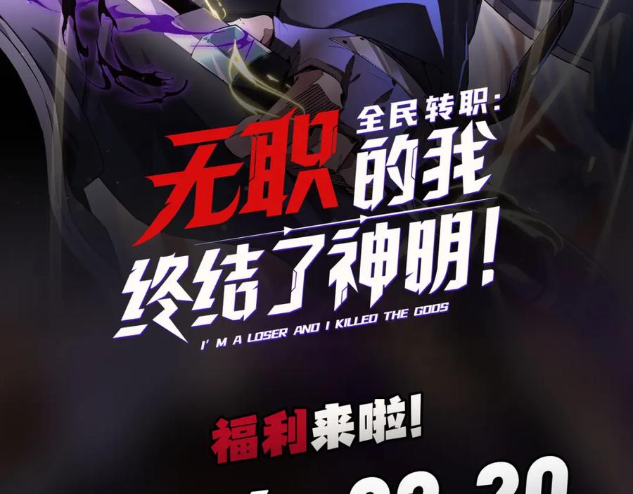 全民转职：无职的我终结了神明！ - 第34话 脆皮大队？法师VS莽夫！ 第126页
