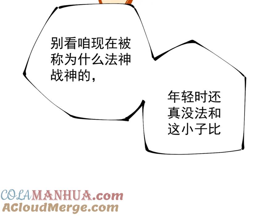 全民转职：无职的我终结了神明！ - 第34话 脆皮大队？法师VS莽夫！ 第73页