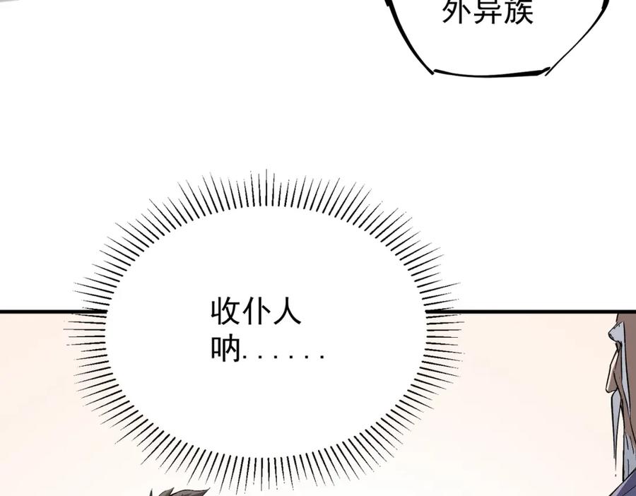 全民转职：无职的我终结了神明！ - 第34话 脆皮大队？法师VS莽夫！ 第40页