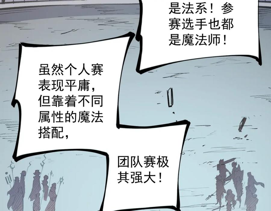 全民转职：无职的我终结了神明！ - 第34话 脆皮大队？法师VS莽夫！ 第110页