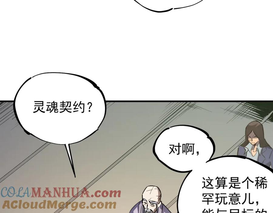 全民转职：无职的我终结了神明！ - 第34话 脆皮大队？法师VS莽夫！ 第33页