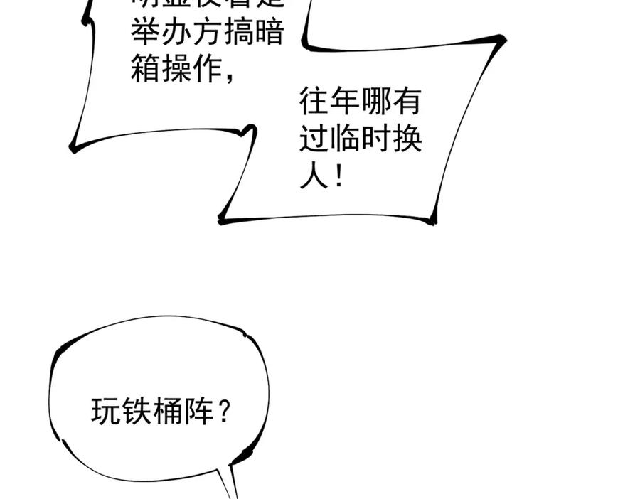 全民转职：无职的我终结了神明！ - 第34话 脆皮大队？法师VS莽夫！ 第54页