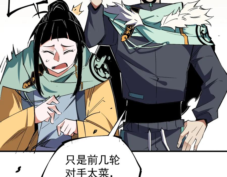 全民转职：无职的我终结了神明！ - 第34话 脆皮大队？法师VS莽夫！ 第98页