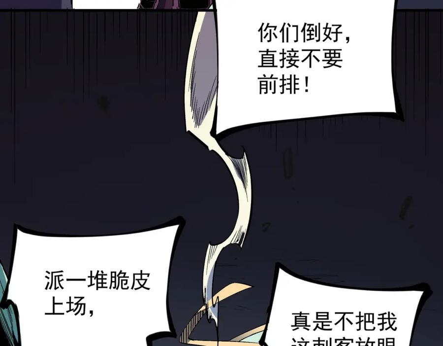 全民转职：无职的我终结了神明！ - 第34话 脆皮大队？法师VS莽夫！ 第114页