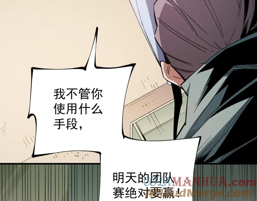 全民转职：无职的我终结了神明！ - 第34话 脆皮大队？法师VS莽夫！ 第13页