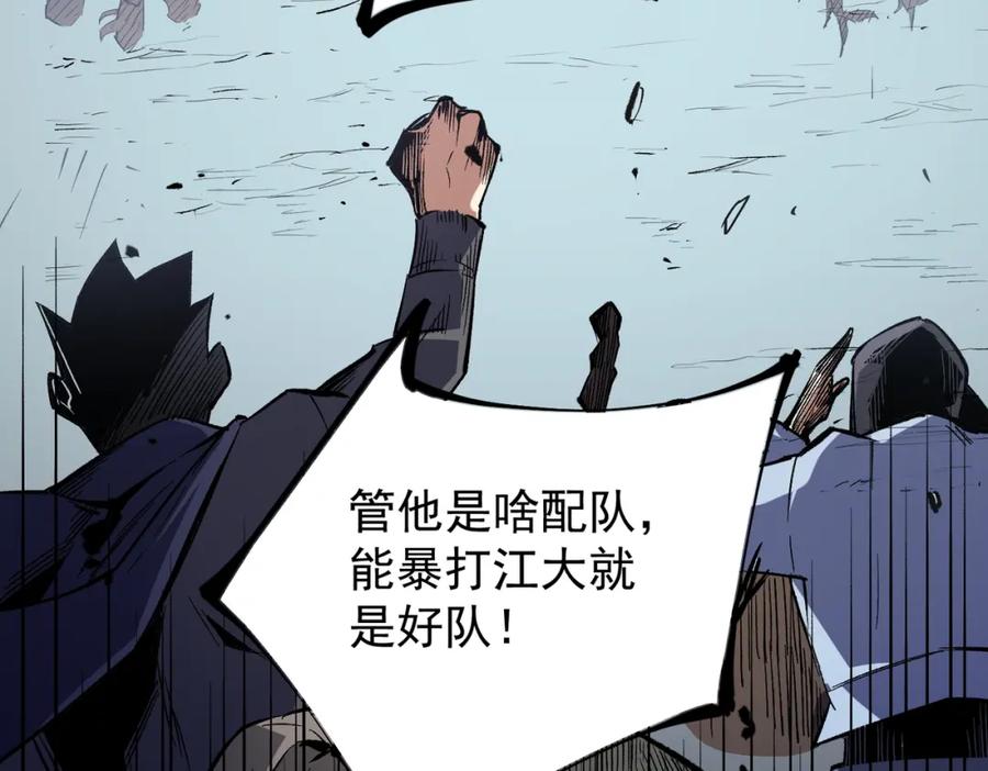 全民转职：无职的我终结了神明！ - 第34话 脆皮大队？法师VS莽夫！ 第111页