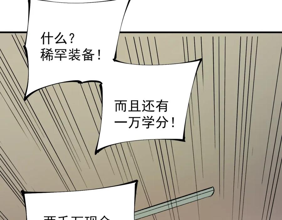 全民转职：无职的我终结了神明！ - 第34话 脆皮大队？法师VS莽夫！ 第43页