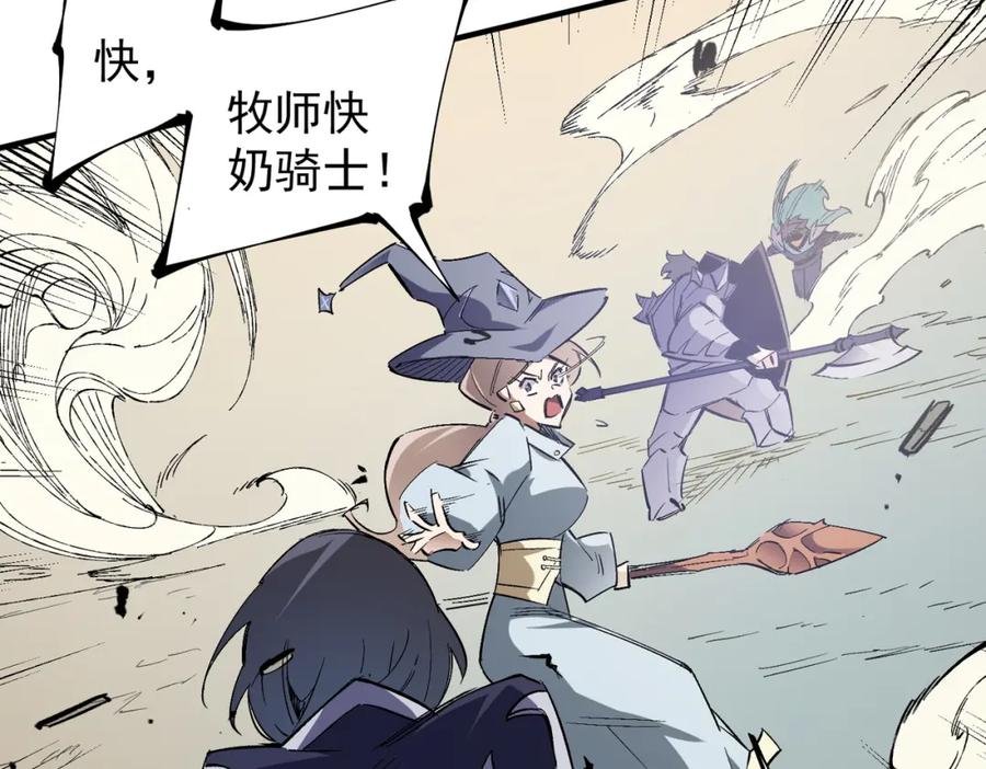 全民转职：无职的我终结了神明！ - 第34话 脆皮大队？法师VS莽夫！ 第83页