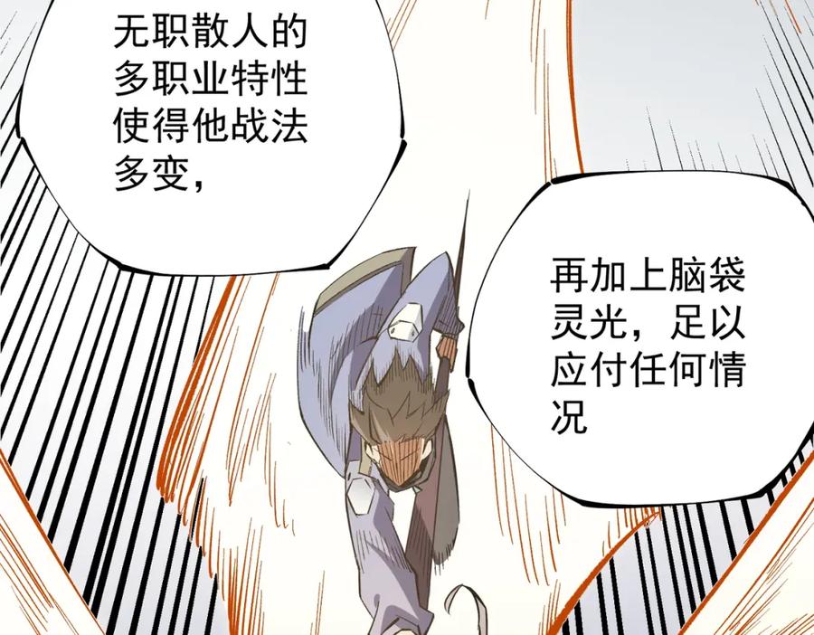 全民转职：无职的我终结了神明！ - 第34话 脆皮大队？法师VS莽夫！ 第71页