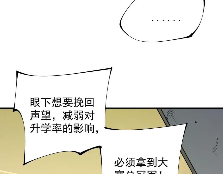 全民转职：无职的我终结了神明！ - 第34话 脆皮大队？法师VS莽夫！ 第11页
