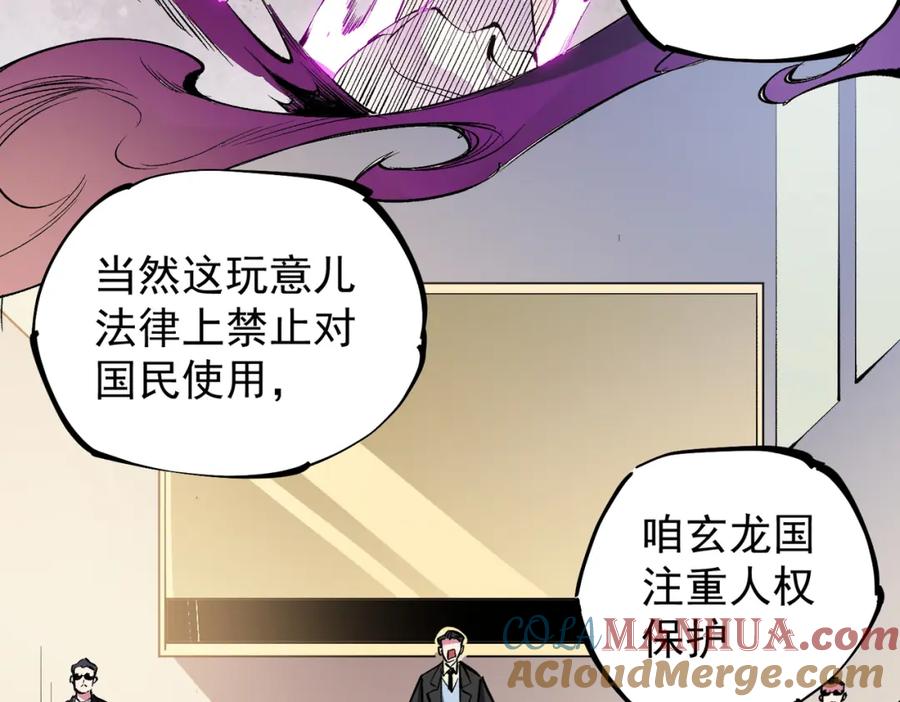 全民转职：无职的我终结了神明！ - 第34话 脆皮大队？法师VS莽夫！ 第37页