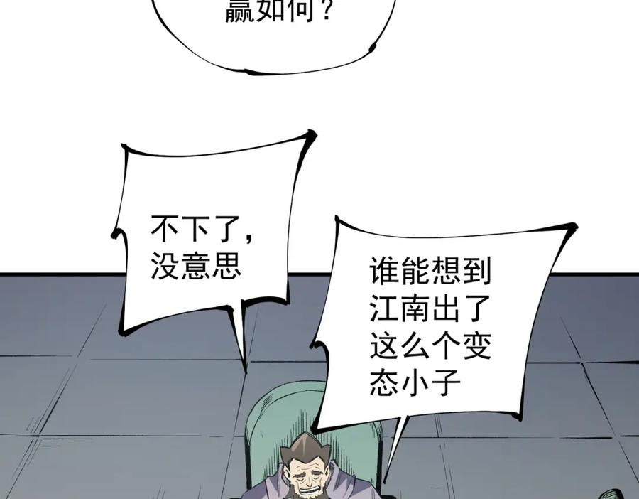 全民转职：无职的我终结了神明！ - 第34话 脆皮大队？法师VS莽夫！ 第64页