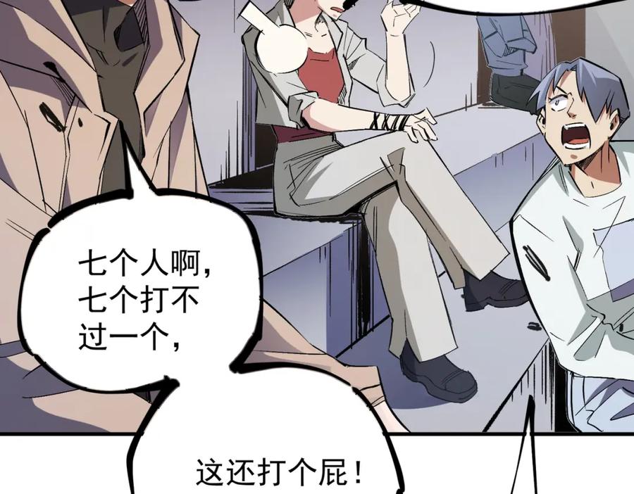 全民转职：无职的我终结了神明！ - 第34话 脆皮大队？法师VS莽夫！ 第104页
