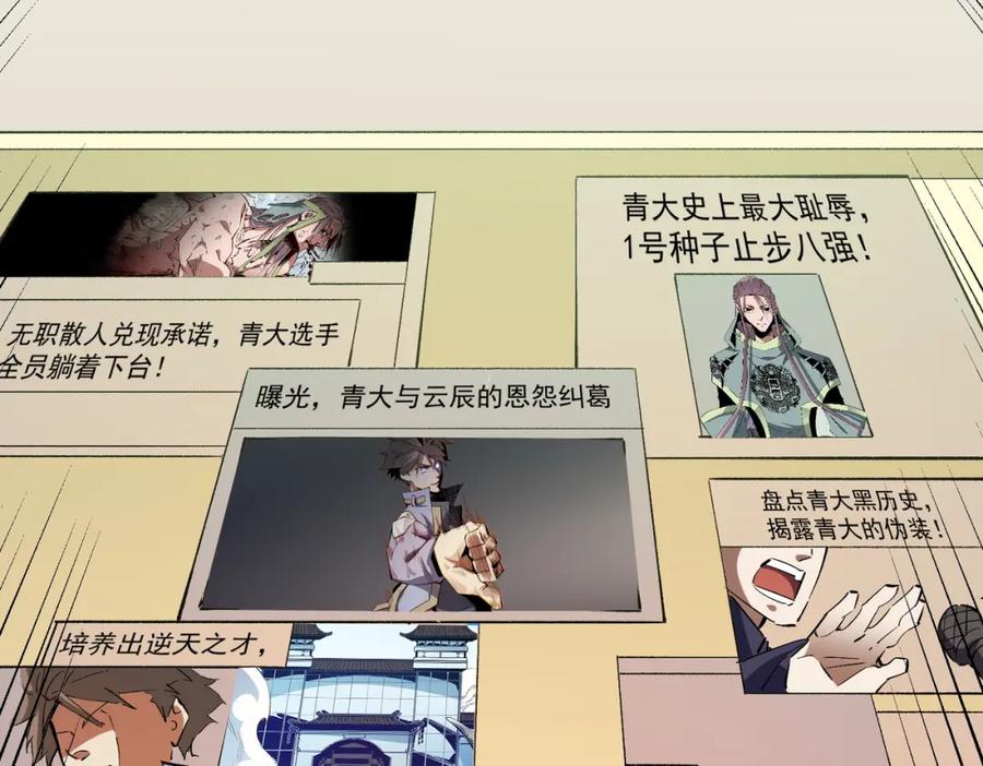 全民转职：无职的我终结了神明！ - 第34话 脆皮大队？法师VS莽夫！ 第6页