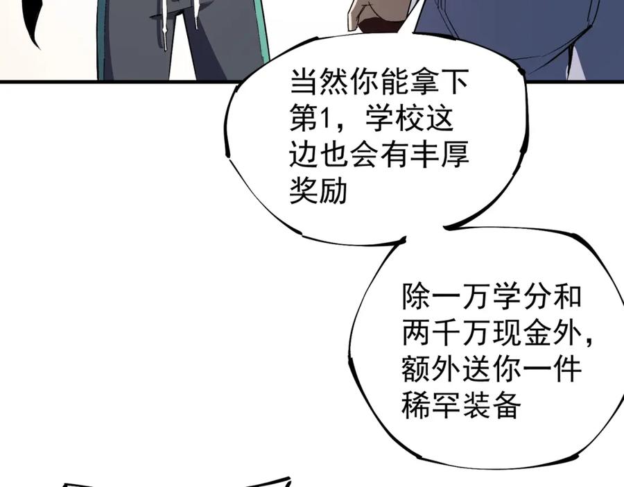 全民转职：无职的我终结了神明！ - 第34话 脆皮大队？法师VS莽夫！ 第42页