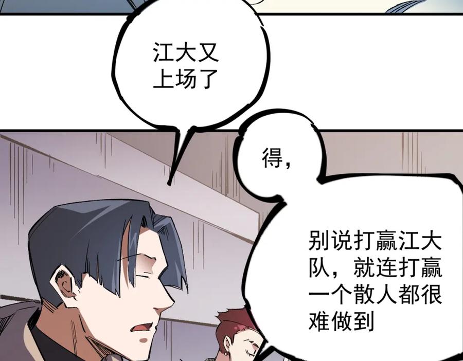 全民转职：无职的我终结了神明！ - 第34话 脆皮大队？法师VS莽夫！ 第103页