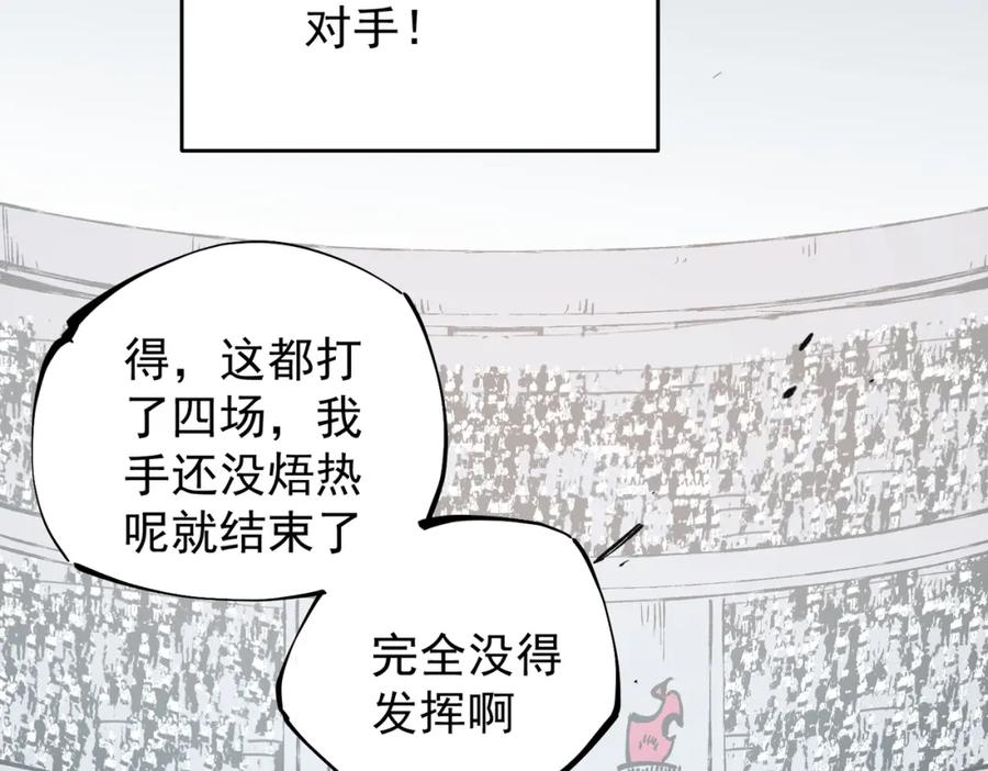 全民转职：无职的我终结了神明！ - 第34话 脆皮大队？法师VS莽夫！ 第94页