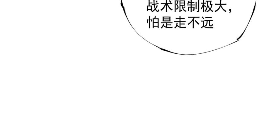全民转职：无职的我终结了神明！ - 第34话 脆皮大队？法师VS莽夫！ 第76页
