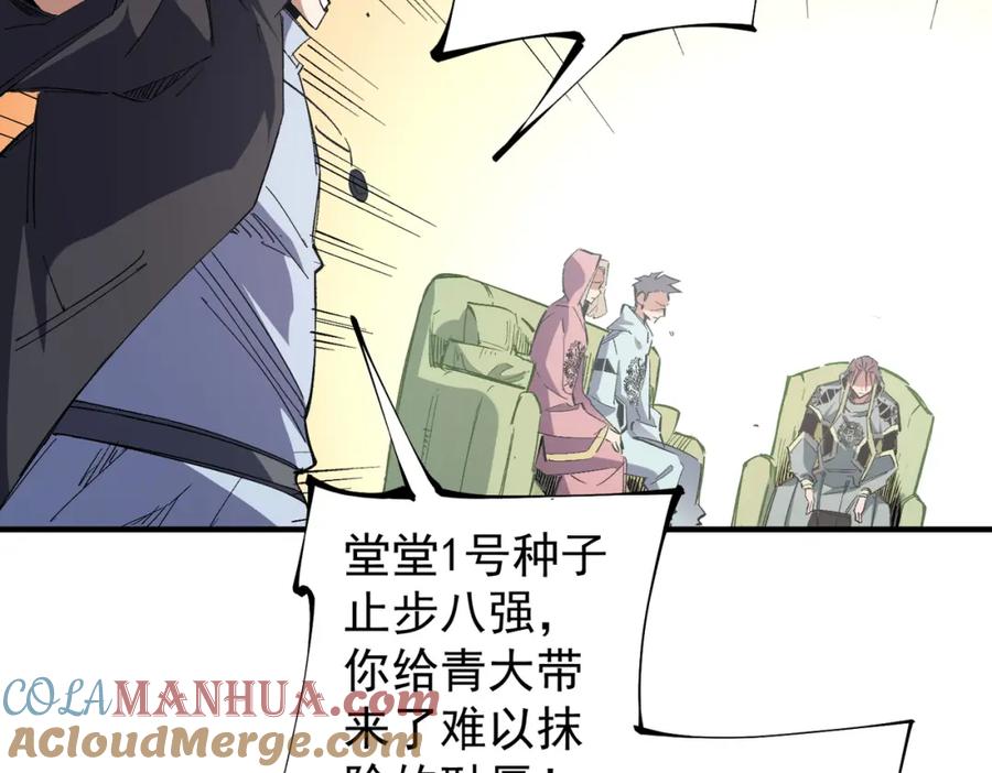 全民转职：无职的我终结了神明！ - 第34话 脆皮大队？法师VS莽夫！ 第9页