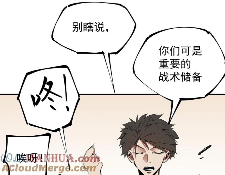 全民转职：无职的我终结了神明！ - 第34话 脆皮大队？法师VS莽夫！ 第97页