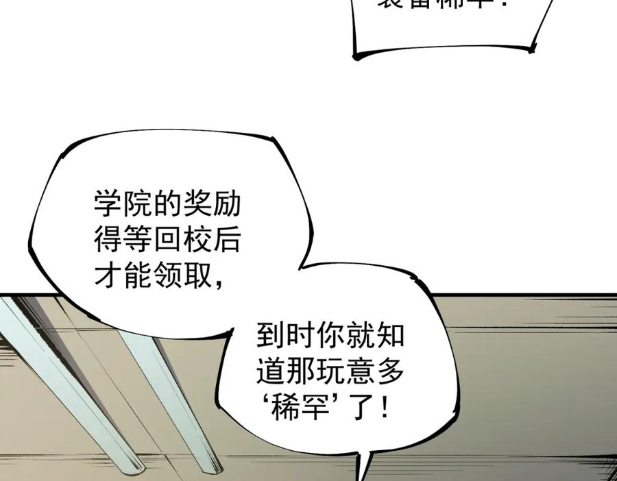 全民转职：无职的我终结了神明！ - 第34话 脆皮大队？法师VS莽夫！ 第46页