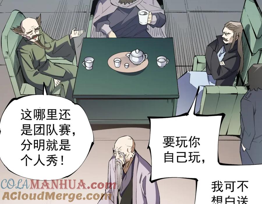 全民转职：无职的我终结了神明！ - 第34话 脆皮大队？法师VS莽夫！ 第65页