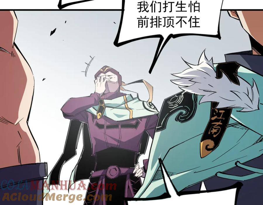 全民转职：无职的我终结了神明！ - 第34话 脆皮大队？法师VS莽夫！ 第113页