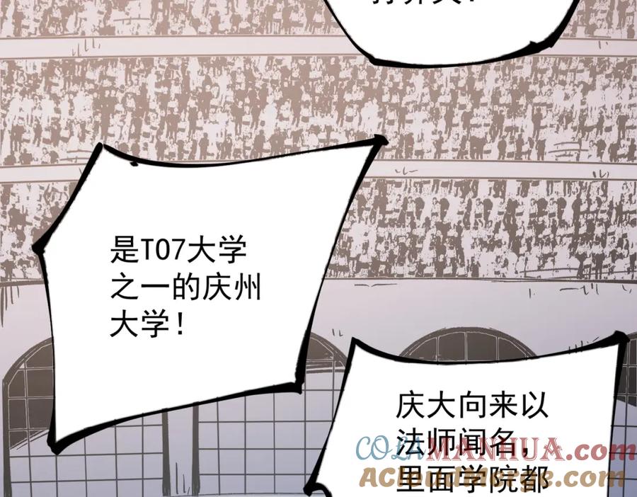 全民转职：无职的我终结了神明！ - 第34话 脆皮大队？法师VS莽夫！ 第109页