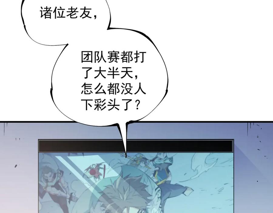 全民转职：无职的我终结了神明！ - 第34话 脆皮大队？法师VS莽夫！ 第62页