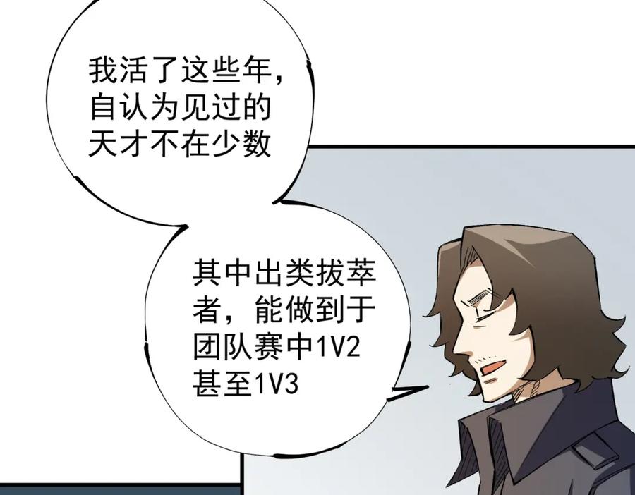 全民转职：无职的我终结了神明！ - 第34话 脆皮大队？法师VS莽夫！ 第67页