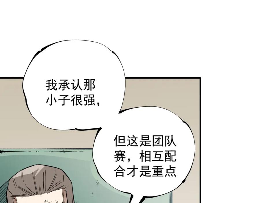 全民转职：无职的我终结了神明！ - 第34话 脆皮大队？法师VS莽夫！ 第74页