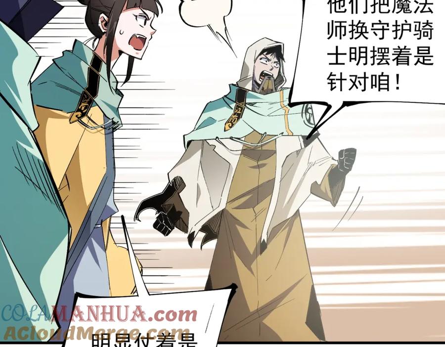 全民转职：无职的我终结了神明！ - 第34话 脆皮大队？法师VS莽夫！ 第53页
