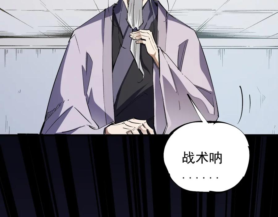 全民转职：无职的我终结了神明！ - 第34话 脆皮大队？法师VS莽夫！ 第78页
