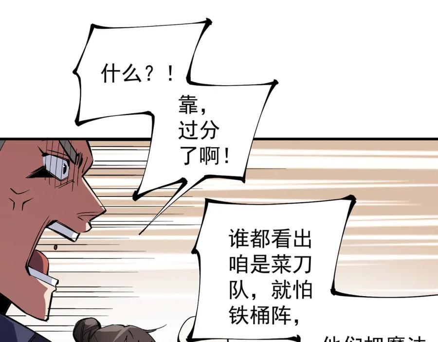 全民转职：无职的我终结了神明！ - 第34话 脆皮大队？法师VS莽夫！ 第52页
