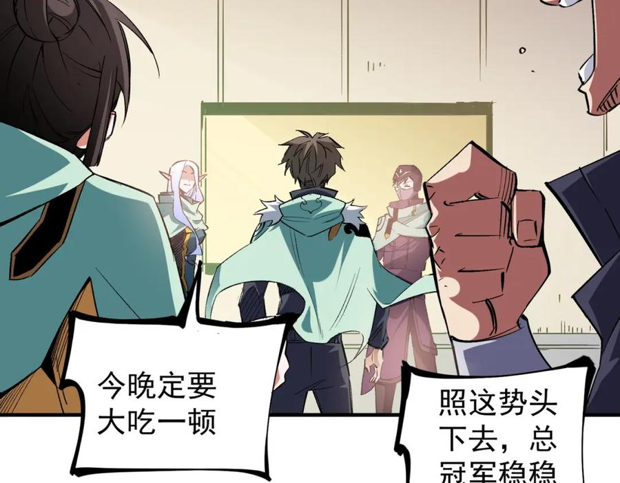 全民转职：无职的我终结了神明！ - 第34话 脆皮大队？法师VS莽夫！ 第27页