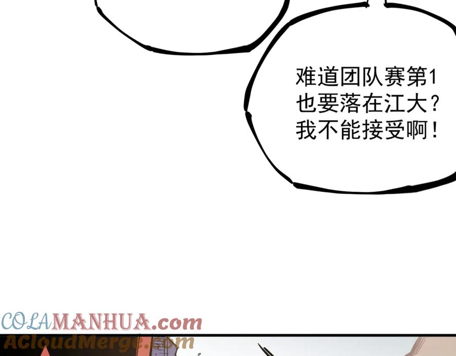 全民转职：无职的我终结了神明！ - 第34话 脆皮大队？法师VS莽夫！ 第105页