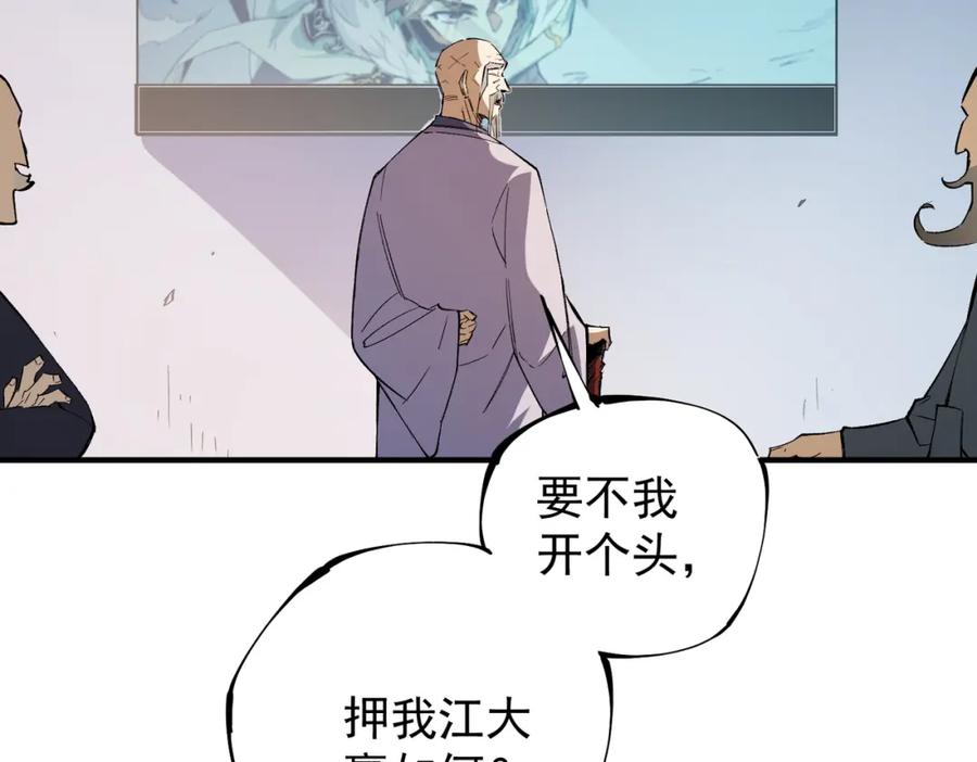 全民转职：无职的我终结了神明！ - 第34话 脆皮大队？法师VS莽夫！ 第63页