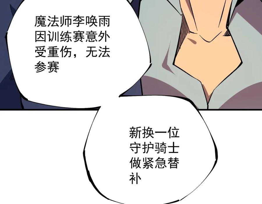 全民转职：无职的我终结了神明！ - 第34话 脆皮大队？法师VS莽夫！ 第50页