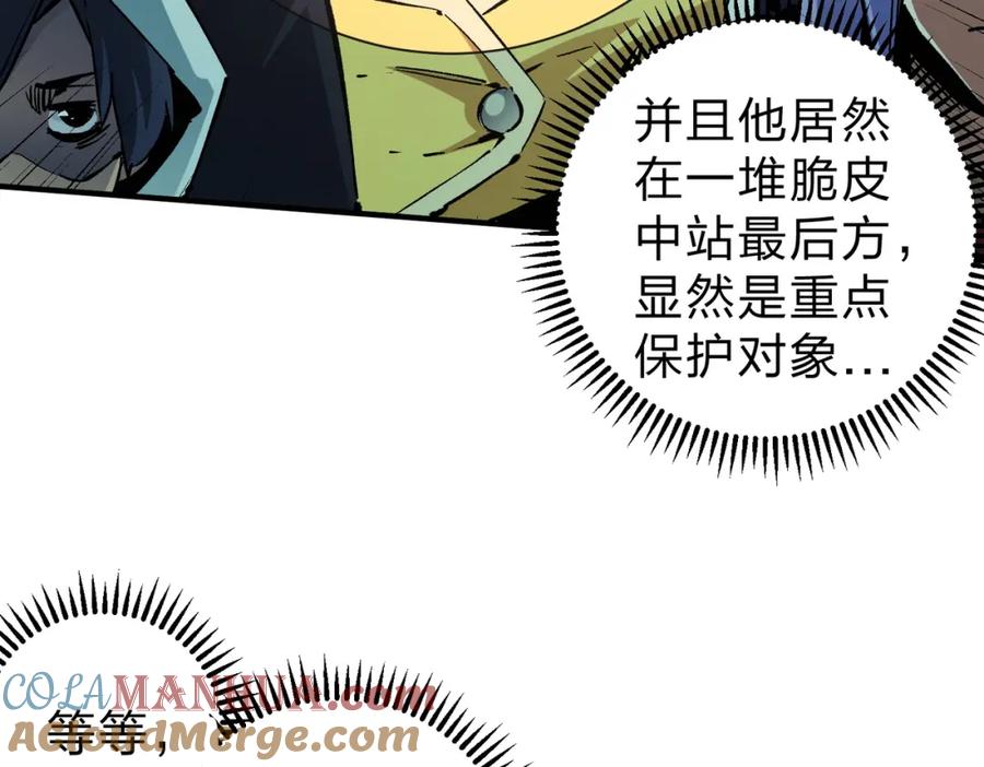 全民转职：无职的我终结了神明！ - 第35话 传送魔法师压底，难缠的对手！ 第37页