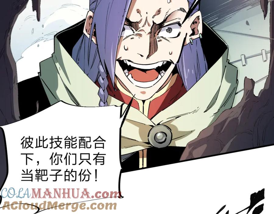 全民转职：无职的我终结了神明！ - 第35话 传送魔法师压底，难缠的对手！ 第77页