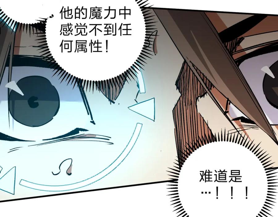 全民转职：无职的我终结了神明！ - 第35话 传送魔法师压底，难缠的对手！ 第38页