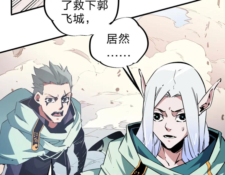 全民转职：无职的我终结了神明！ - 第35话 传送魔法师压底，难缠的对手！ 第115页
