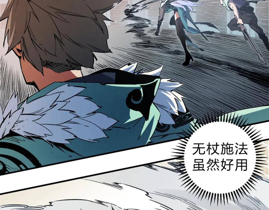 全民转职：无职的我终结了神明！ - 第35话 传送魔法师压底，难缠的对手！ 第46页