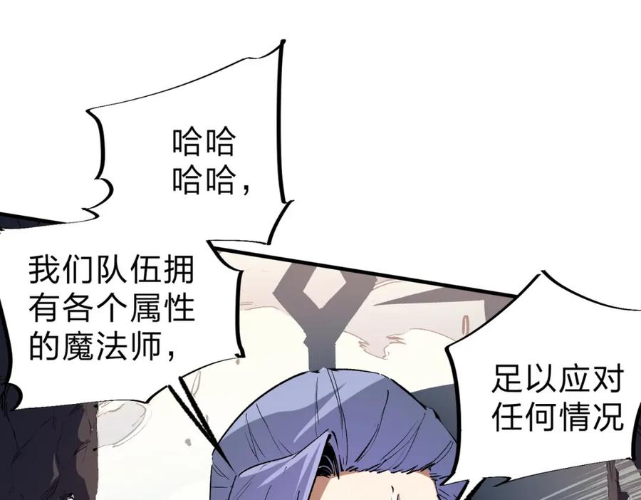 全民转职：无职的我终结了神明！ - 第35话 传送魔法师压底，难缠的对手！ 第76页