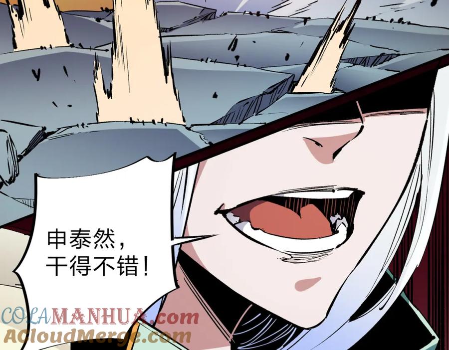 全民转职：无职的我终结了神明！ - 第35话 传送魔法师压底，难缠的对手！ 第65页