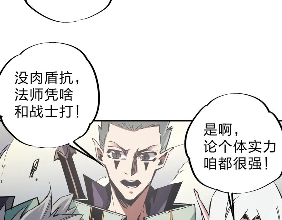 全民转职：无职的我终结了神明！ - 第35话 传送魔法师压底，难缠的对手！ 第14页